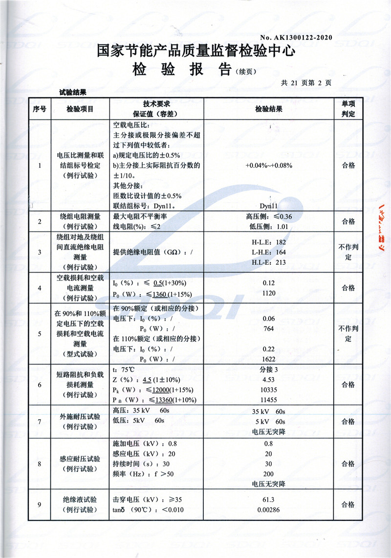 高低压试验报告-S11-1250景东景东景东油浸式变压器-2.jpg